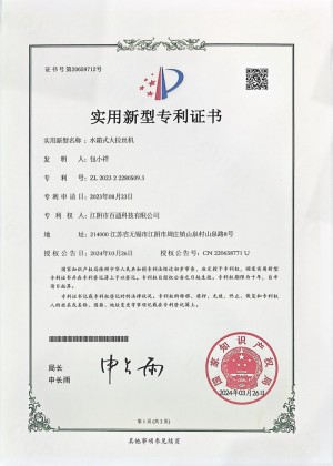 百通科技-實(shí)用新型專利證書