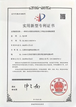 百通科技-實(shí)用新型專利證書