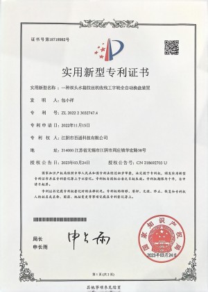 百通科技-實(shí)用新型專利證書