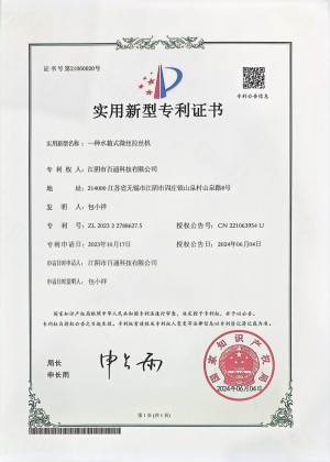 百通科技-實(shí)用新型專利證書