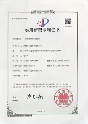 百通科技-實(shí)用新型專利證書