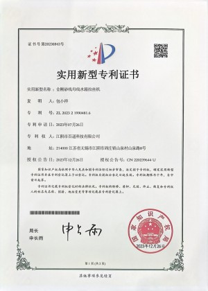 百通科技-實(shí)用新型專利證書