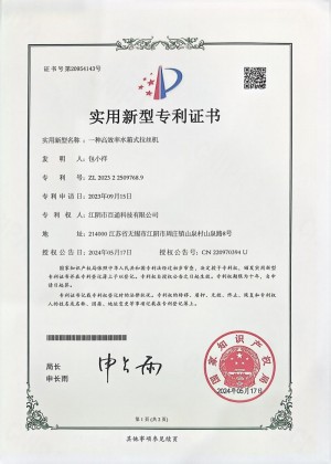 百通科技-實(shí)用新型專利證書