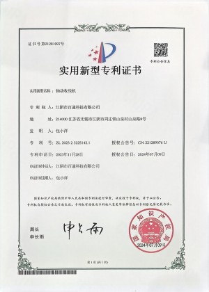 百通科技-實(shí)用新型專利證書