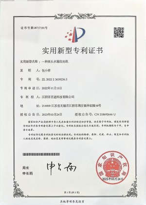 百通科技-實(shí)用新型專利證書