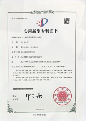 百通科技-實(shí)用新型專利證書