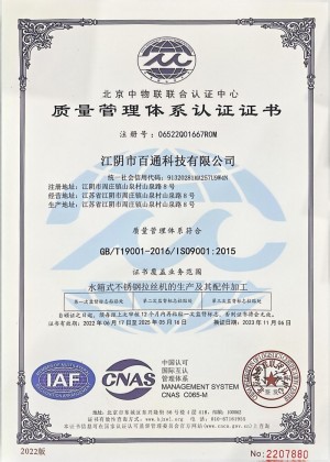 質(zhì)量管理體系認(rèn)證證書（曾獲證書）