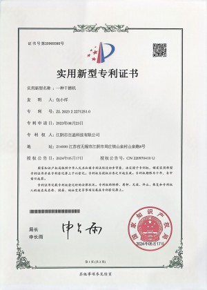 百通科技-實(shí)用新型專利證書